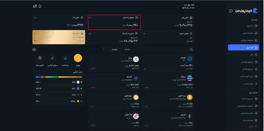 بررسی موجودی نهایی به صورت تفکیک شده | کیف پول من