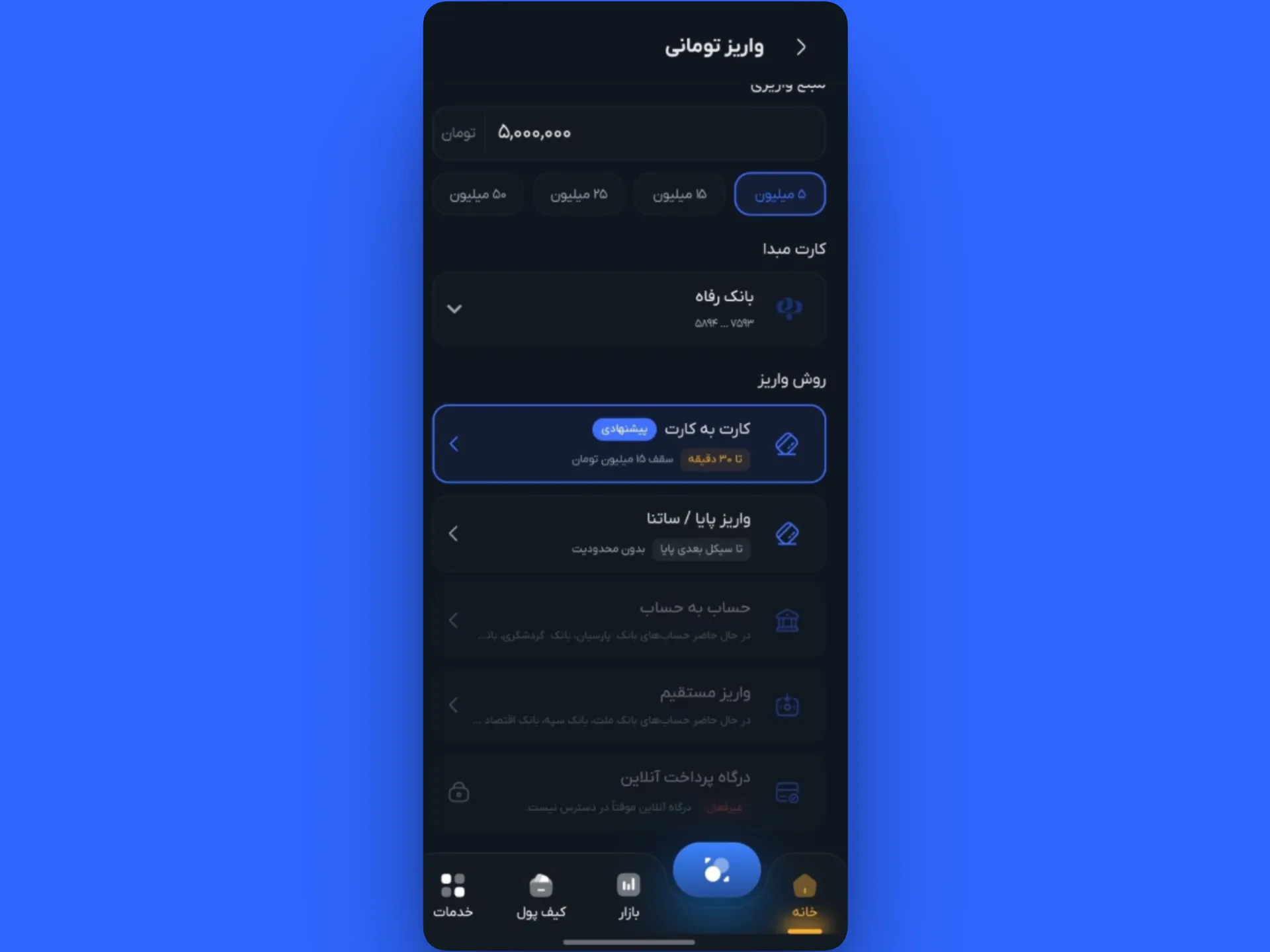 واریز تومانی در اپلیکیشن کیف پول من | انتخاب روش واریز تومانی | صرافی کیف پول من