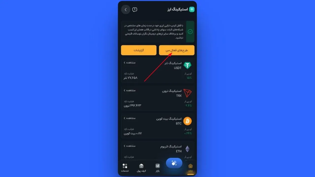 دسترسی به طرح&zwnj;های فعال در صرافی کیف پول من | خرید اتریوم