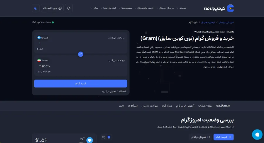 خرید استارز تلگرام برای کاربران ایرانی | خرید تون کوین | صرافی ارز دیجیتال کیف پول من