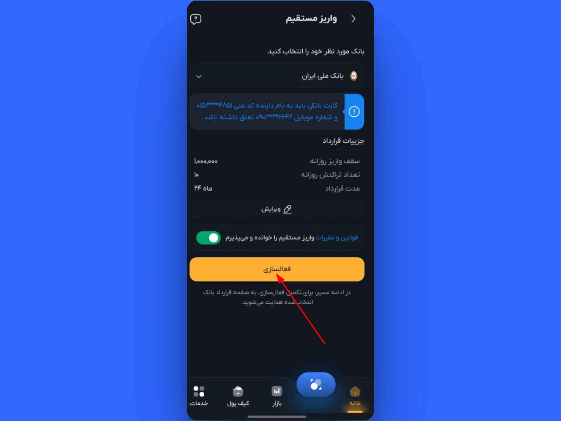 فعالسازی واریز مستقیم در صرافی کیف پول من | نحوه واریز ریالی در اپلیکیشن کیف پول من | صرافی ارز دیجیتال کیف پول من