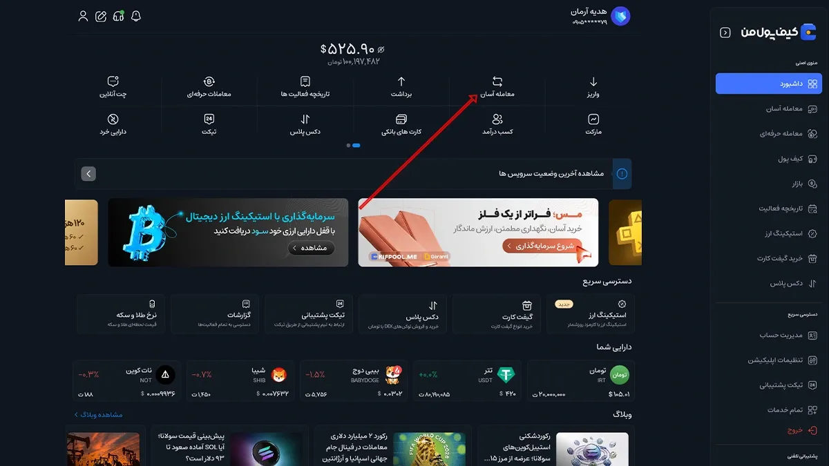 آموزش خرید ارز دیجیتال در سایت | صرافی کیف پول من
