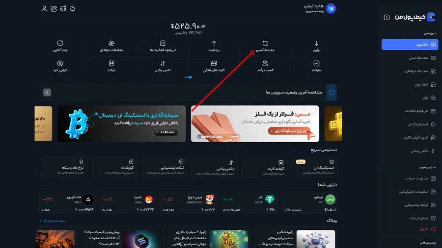 آموزش خرید ارز دیجیتال در سایت | صرافی کیف پول من