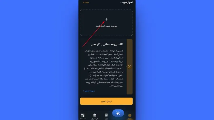 احراز هویت در اپلیکیشن | صرافی کیف پول من