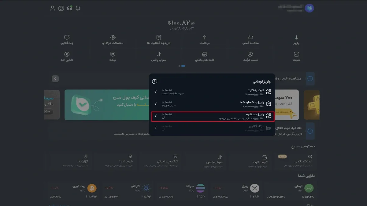 در ادامه، در میان گزینه‌های موجود، روی واریز مستقیم کلیک کنید. | کیف پول من