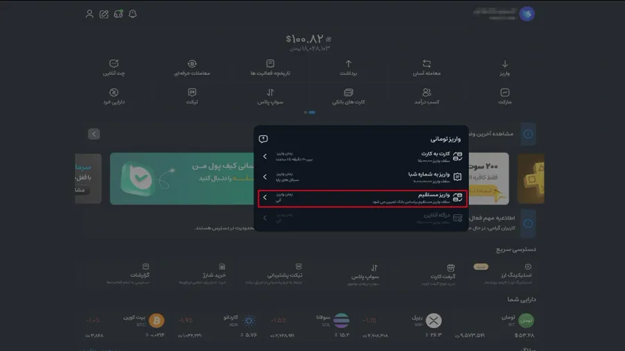 در ادامه، در میان گزینههای موجود، روی واریز مستقیم کلیک کنید. | کیف پول من