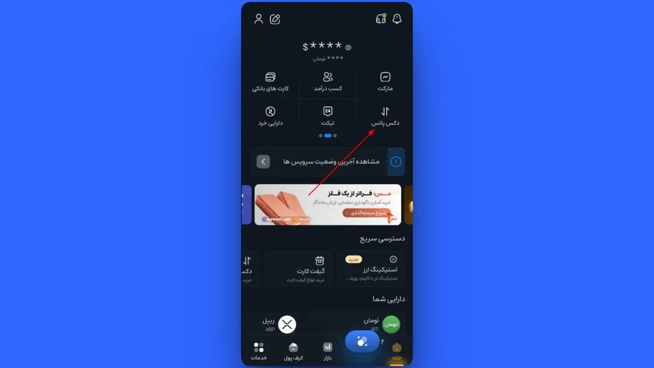 آموزش گام&zwnj;به&zwnj;گام خرید ارز&zwnj;های غیرمتمرکز در دکس پلاس (نسخه موبایل) | کیف پول من