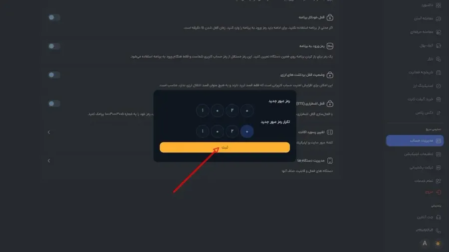 ثبت پین | صرافی کیف پول من