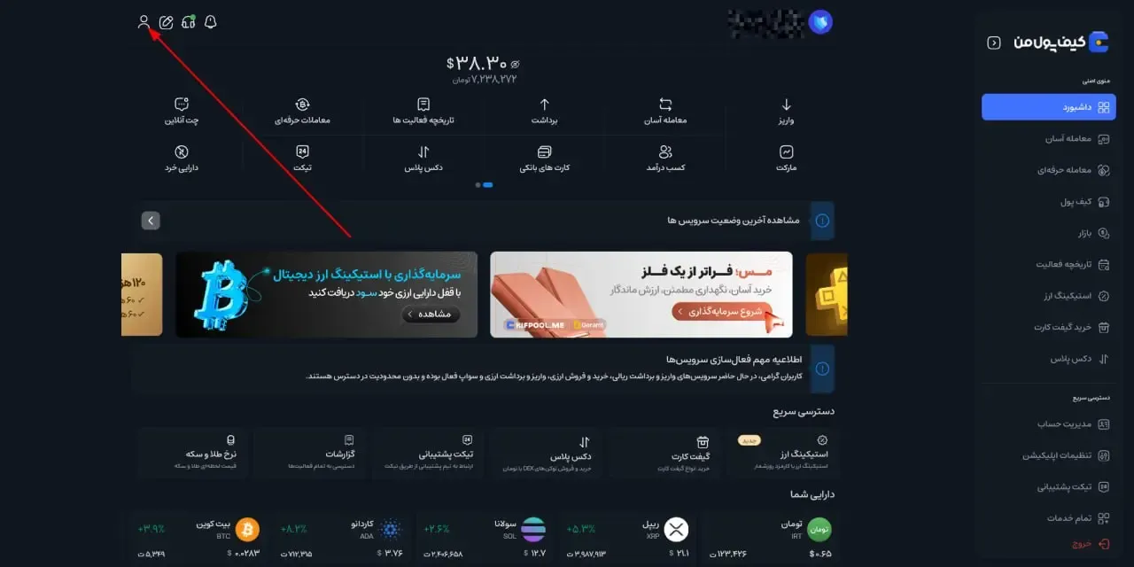 ورود به حساب کاربری | صرافی کیف پول من