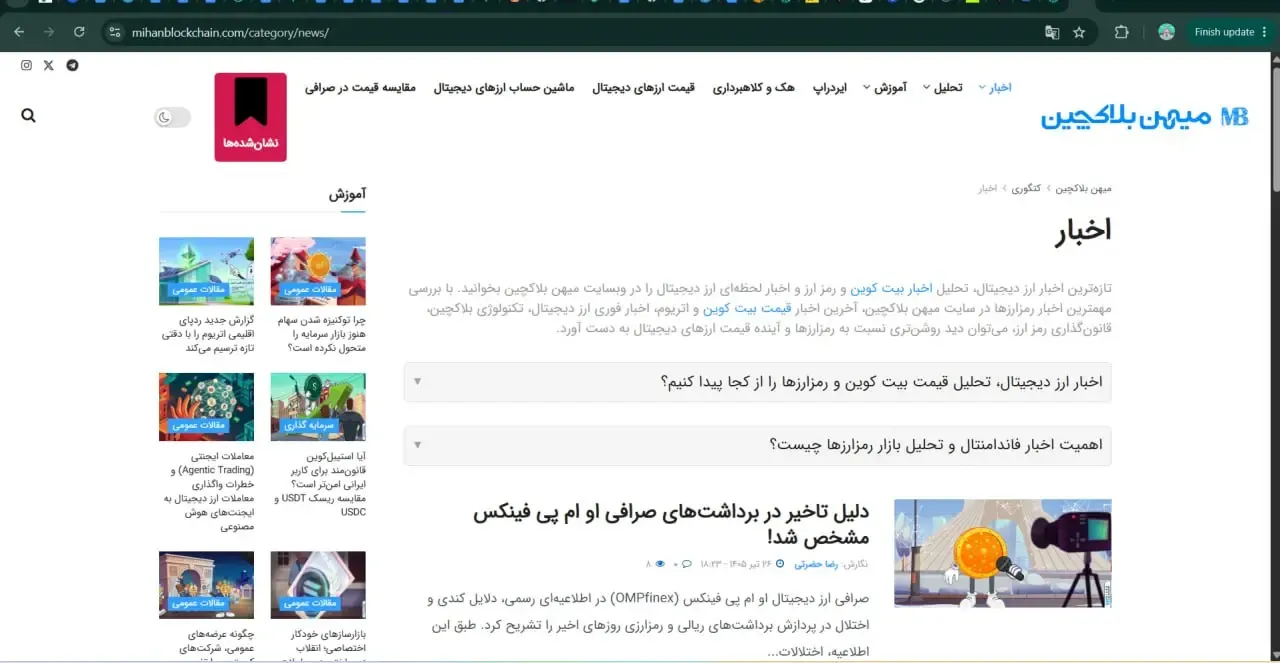 میهن بلاک چین، تمرکز بر آموزش پایه و اخبار فاندامنتال | صرافی کیف پول من