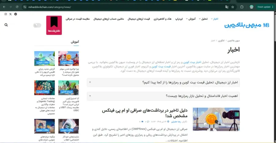 میهن بلاک چین، تمرکز بر آموزش پایه و اخبار فاندامنتال | صرافی کیف پول من
