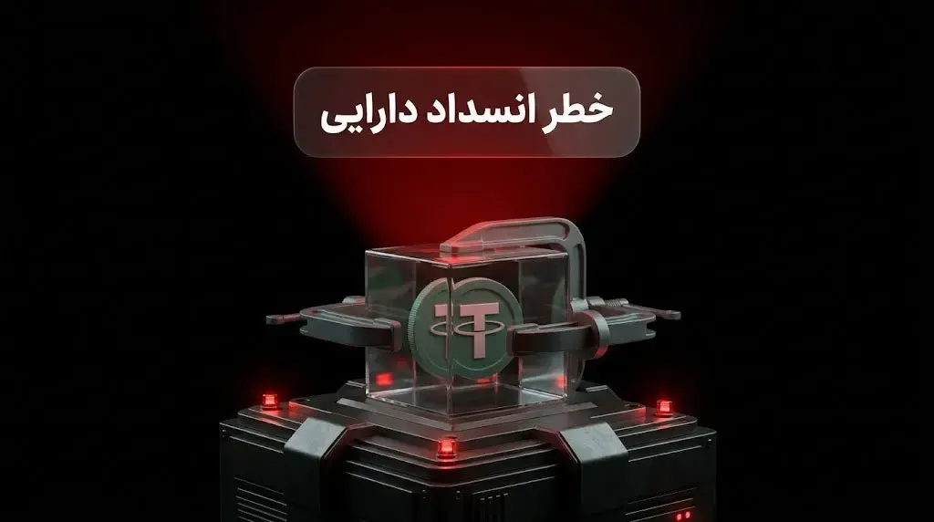 نگرانی‌ها درباره‌ی تمرکز قدرت و عدم شفافیت کامل نهاد صادرکننده | صرافی کیف پول من