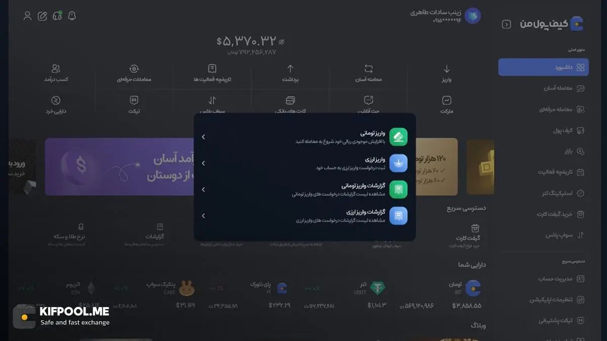 آشنایی با روش خرید رمز ارز در صرافی کیف پول من