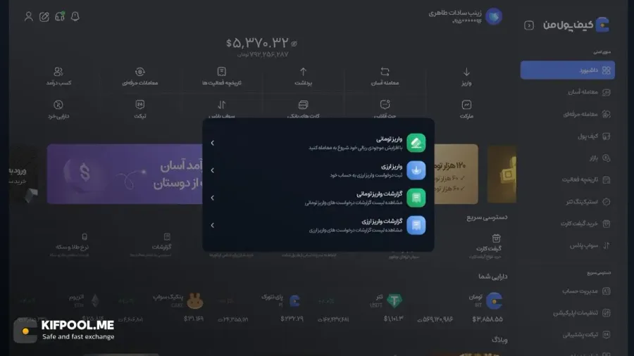 آشنایی با روش خرید رمز ارز در صرافی کیف پول من