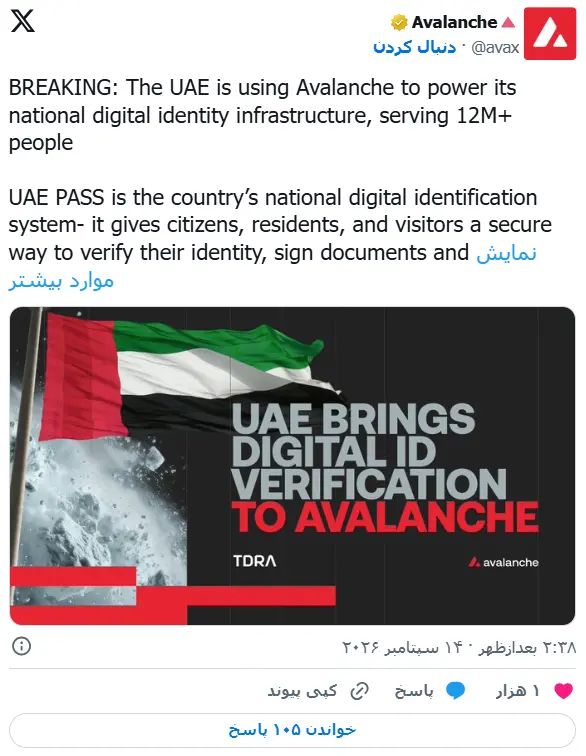 امارات بلاک‌چین آوالانچ را به سیستم هویت دیجیتال ملی UAE PASS اضافه می‌کند | کیف پول من