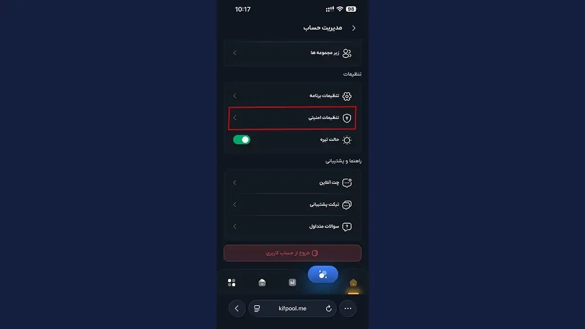 تنظیمات امنیتی | صرافی کیف پول من