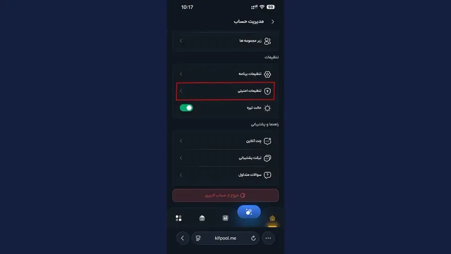 تنظیمات امنیتی | صرافی کیف پول من