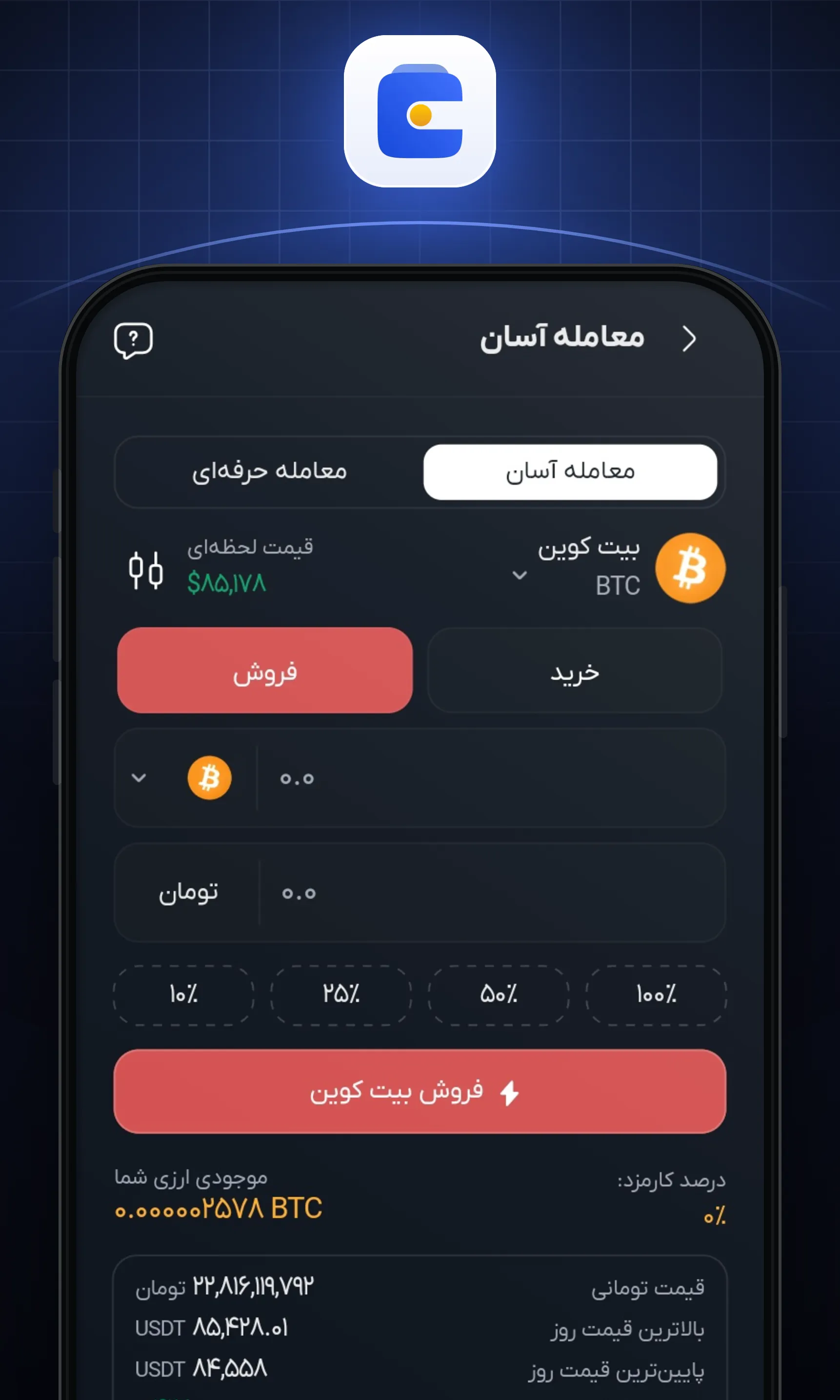 در بخش «معامله آسان»، گزینه «فروش» را انتخاب کنید
