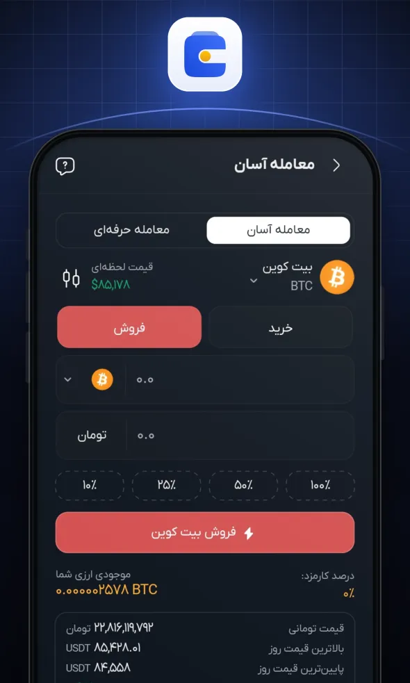 در بخش «معامله آسان»، گزینه «فروش» را انتخاب کنید