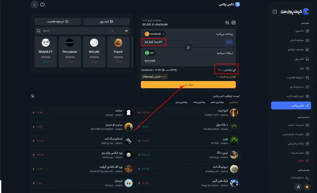 جستجو و انتخاب ارز مورد نظر | صرافی کیف پول من
