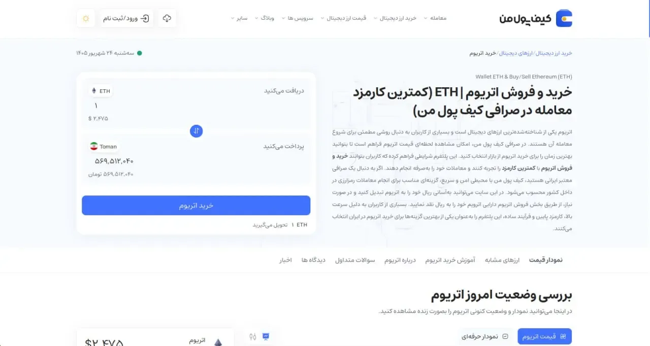 صرافی ارز دیجیتال کیف پول من | صرافی کیف پول من