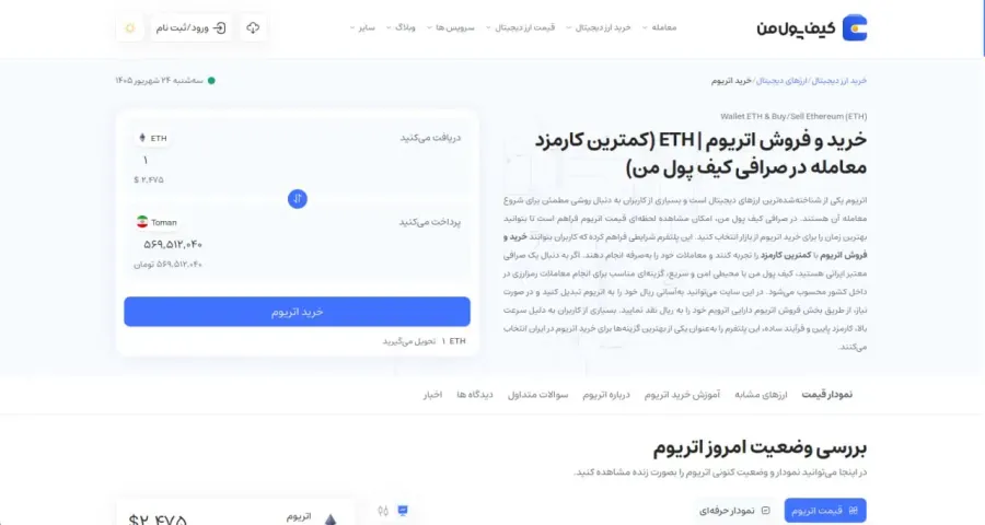 صرافی ارز دیجیتال کیف پول من | صرافی کیف پول من