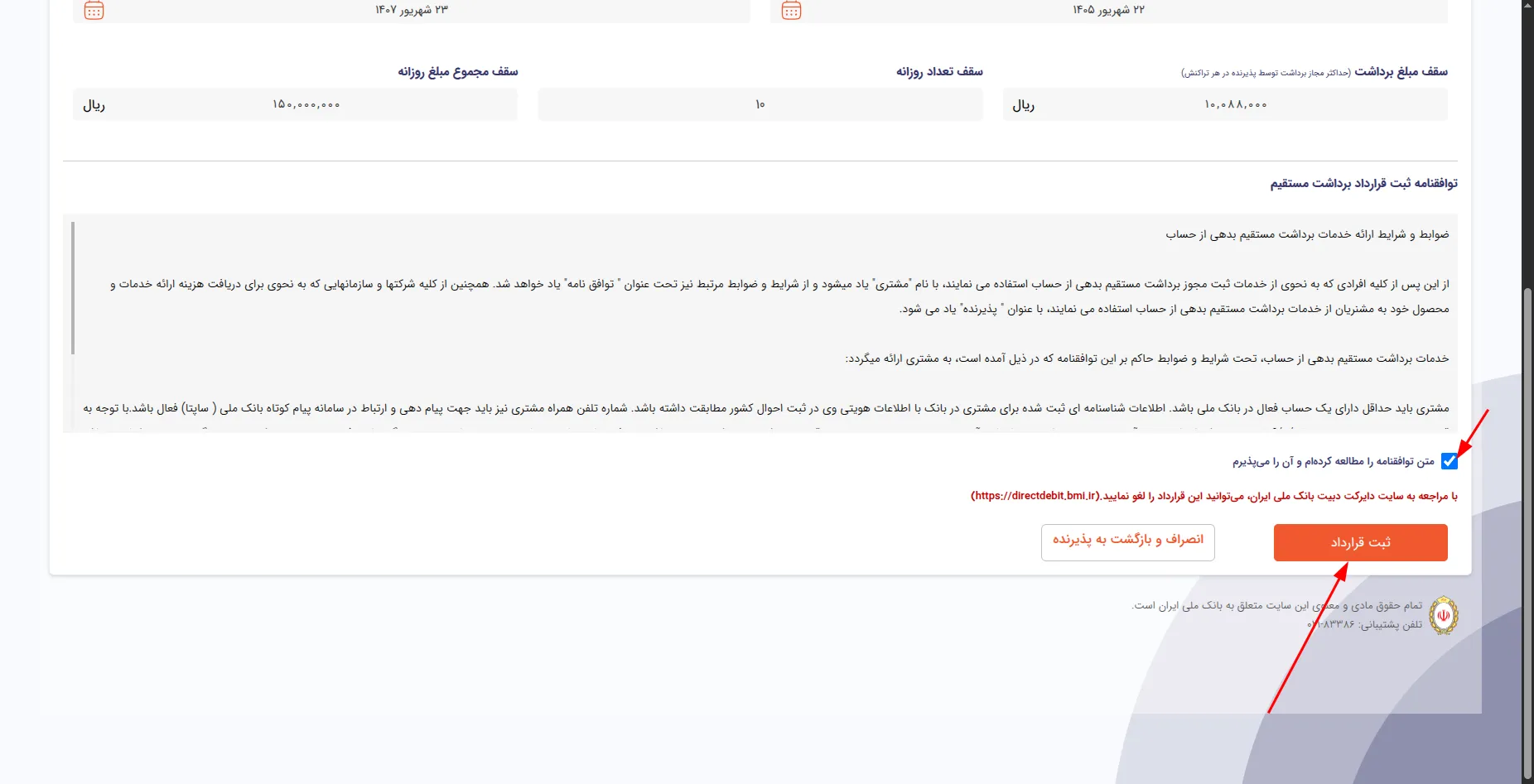 ثبت قرارداد کارت بانکی در همراه بانک | واریز مستقیم در صرافی کیف پول من | صرافی ارز دیجیتال کیف پول من