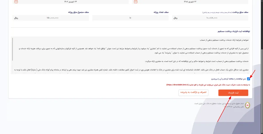 ثبت قرارداد کارت بانکی در همراه بانک | واریز مستقیم در صرافی کیف پول من | صرافی ارز دیجیتال کیف پول من