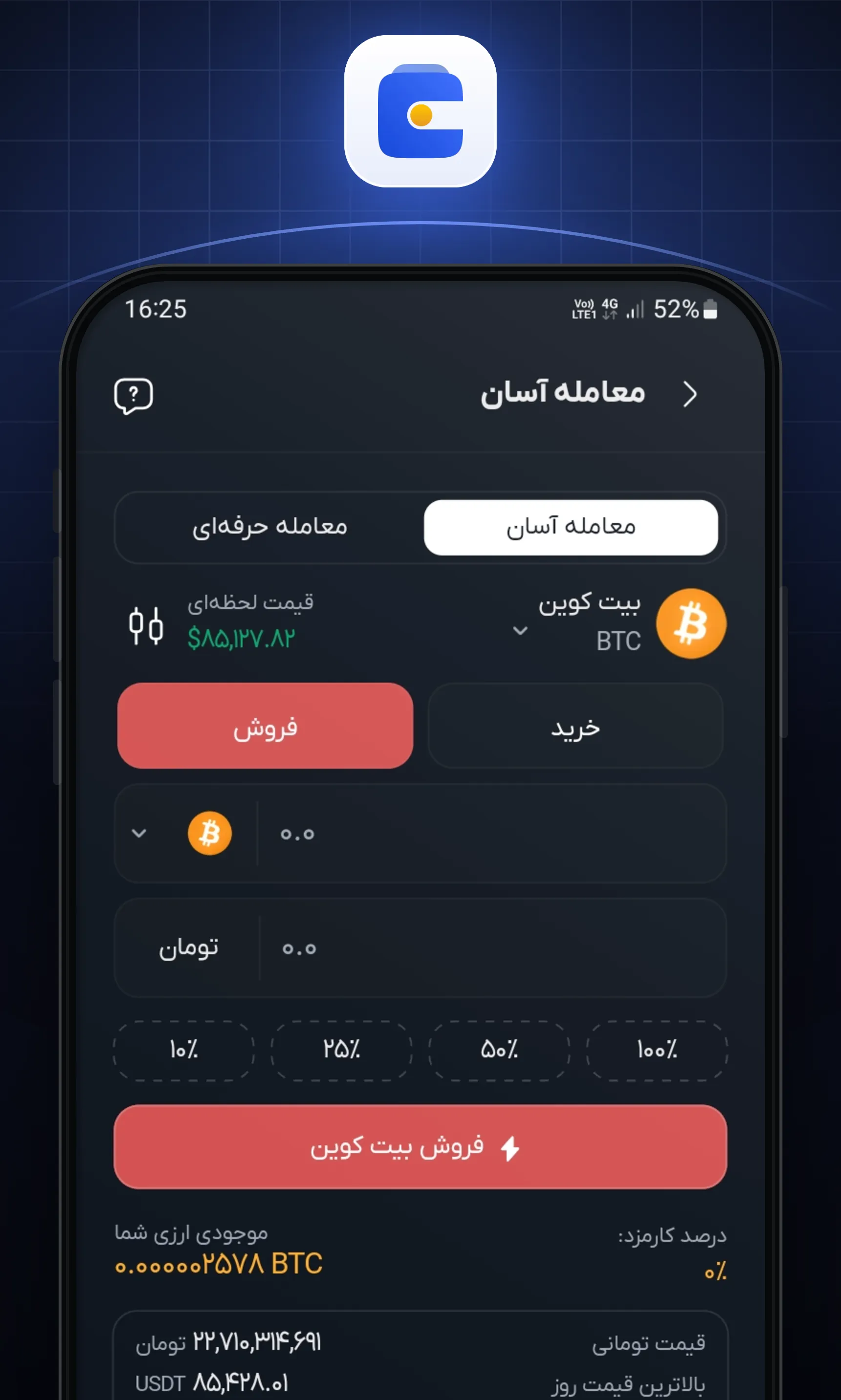 در بخش «معامله آسان»، گزینه «فروش» را انتخاب کنید