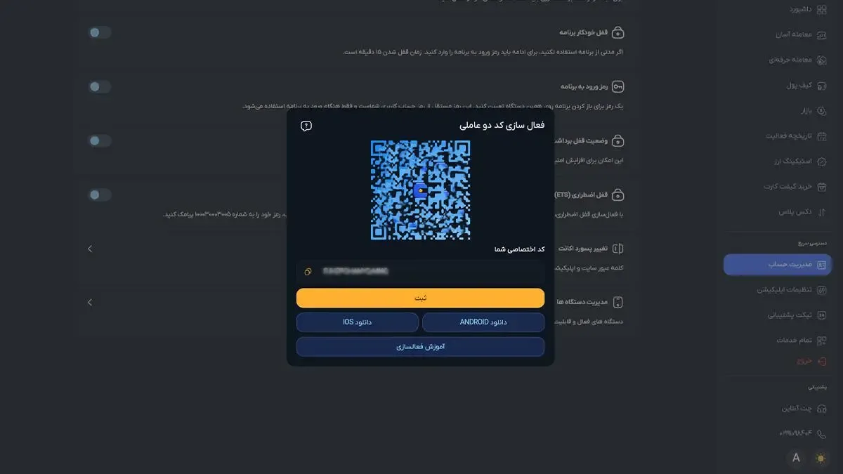 فعال‌سازی کد دو عاملی | صرافی کیف پول من