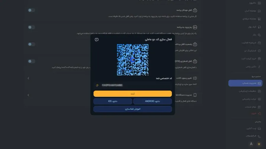 فعالسازی کد دو عاملی | صرافی کیف پول من