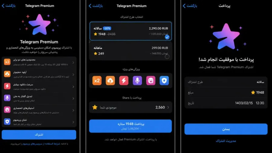 تبدیل ستارههای خریداری شده به اشتراک پرمیوم در داخل اپلیکیشن | صرافی کیف پول من