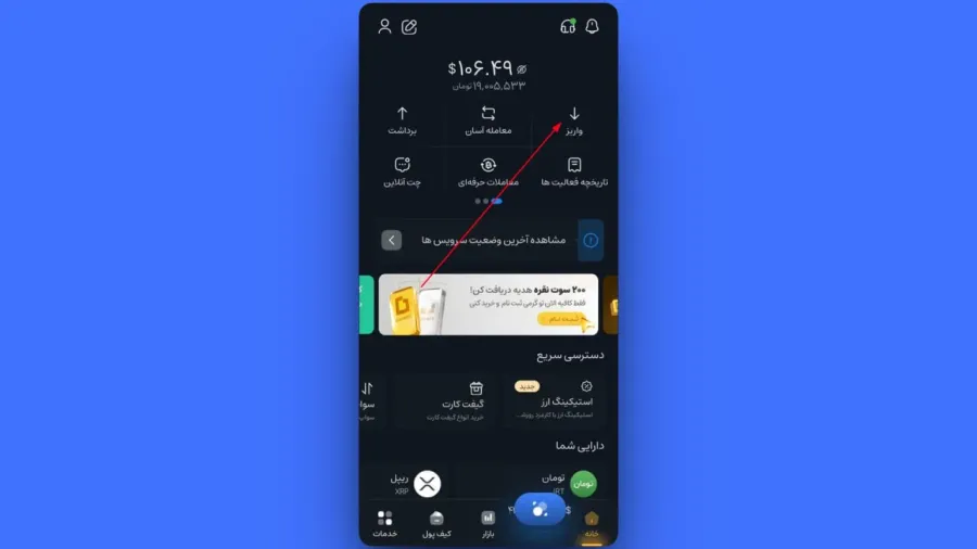 واریز مستقیم تومانی در اپلیکیشن موبایل (واریز آنی) | صرافی کیف پول من