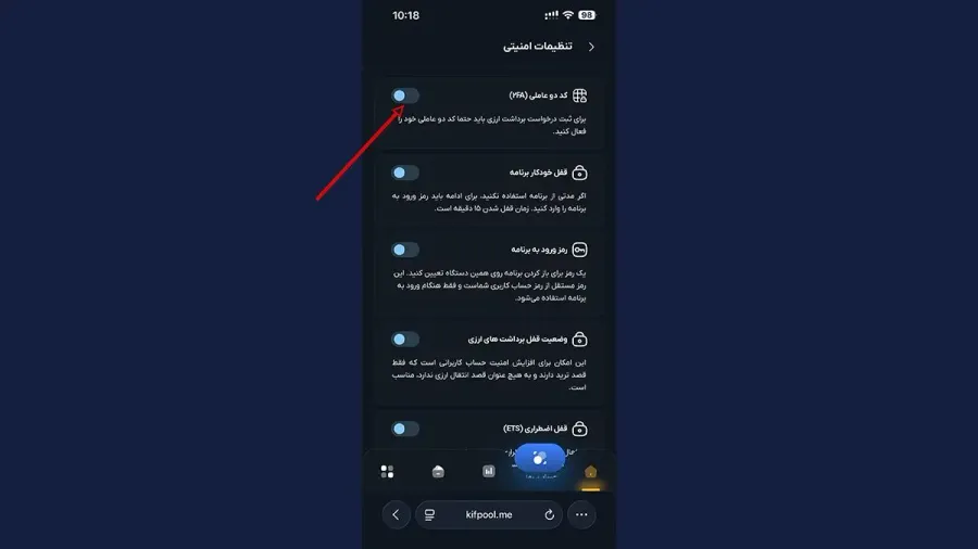 فعالسازی کد دو عاملی | صرافی کیف پول من