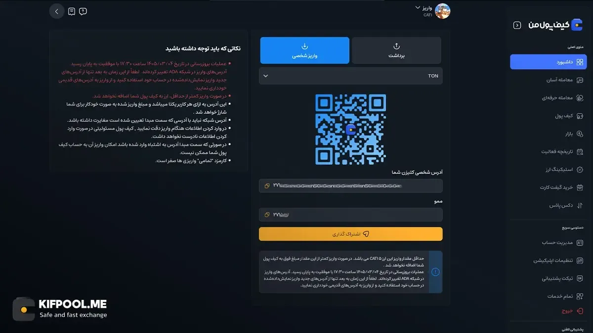 دریافت آدرس واریز کتیزن در حساب کیف پول من | صرافی کیف پول من