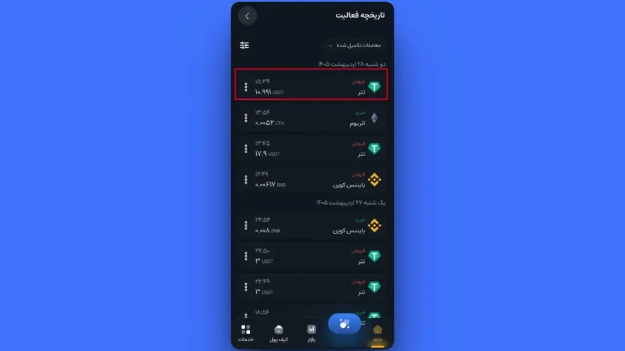 وارد کردن مبلغ و مشاهده کارمزد | صرافی کیف پول من