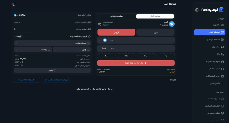 تبدیل استارز به تون کوین و فروش آن | صرافی ارز دیجیتال کیف پول من