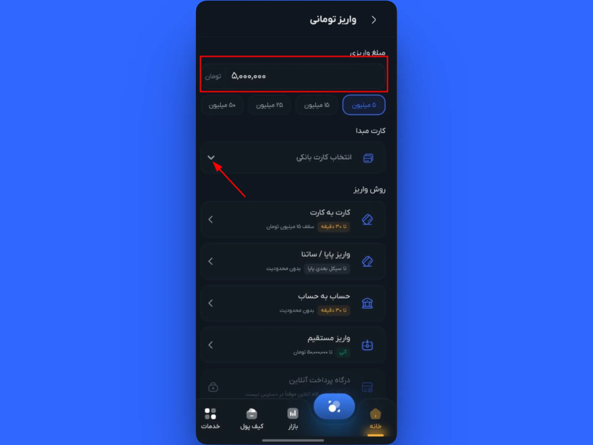 ثبت مبلغ واریز و انتخاب کارت بانکی | واریز تومانی در صرافی کیف پول من
