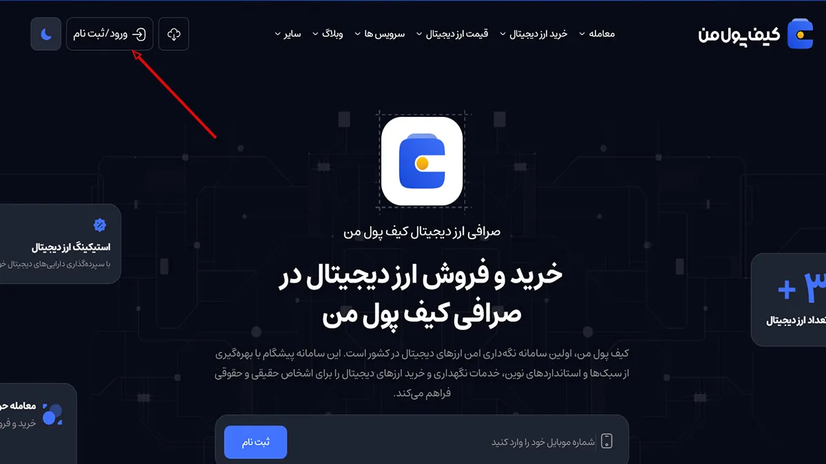 خرید سهام های جهانی در ایران | ورود به سایت کیف پول من | صرافی کیف پول من