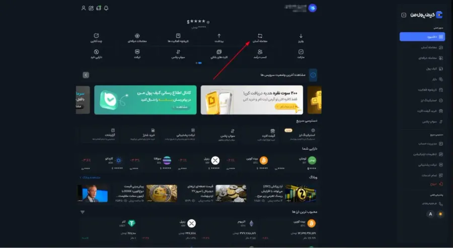 آموزش خرید ارز دیجیتال در سایت | صرافی کیف پول من