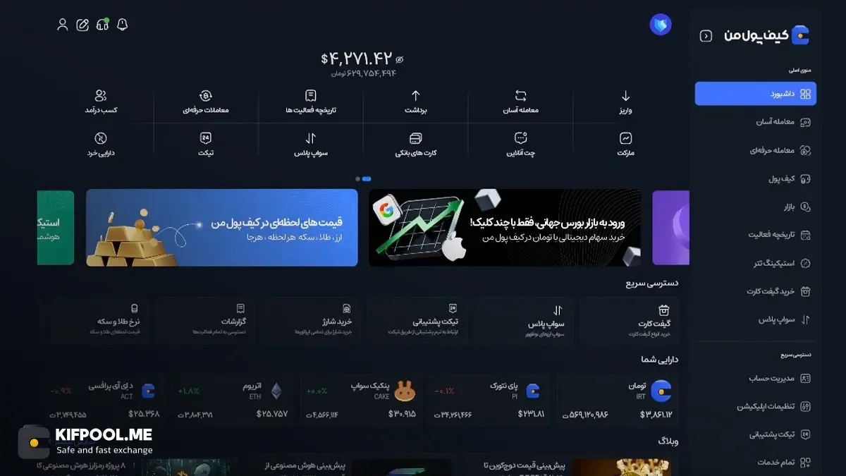 ایجاد حساب کاربری و تکمیل فرآیند احراز هویت | صرافی کیف پول من