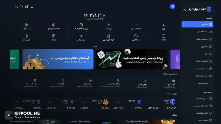 ایجاد حساب کاربری و تکمیل فرآیند احراز هویت | صرافی کیف پول من