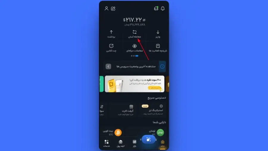 معامله آسان | صرافی کیف پول من