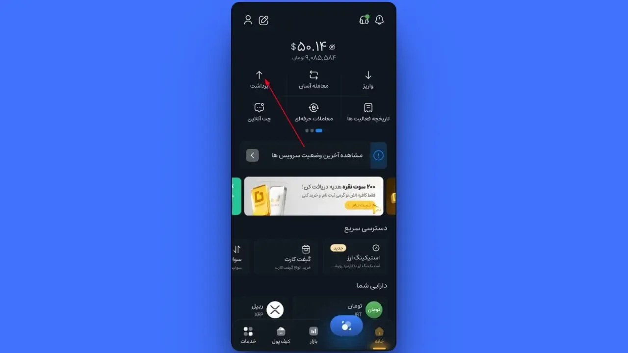  پیگیری تاریخچه و لغو برداشت | صرافی کیف پول من