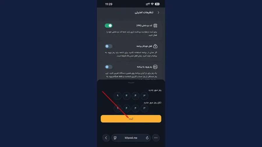 ثبت پین | صرافی کیف پول من