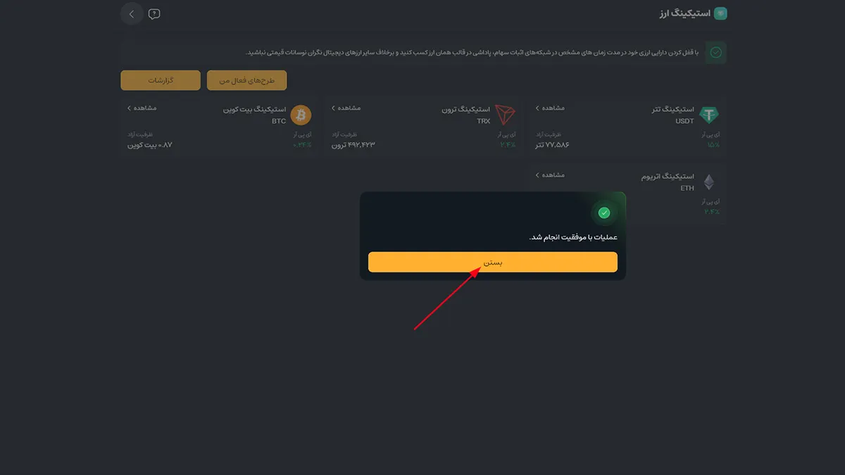 تایید ثبت طرح و بازگشت به صفحه اصلی | صرافی کیف پول من