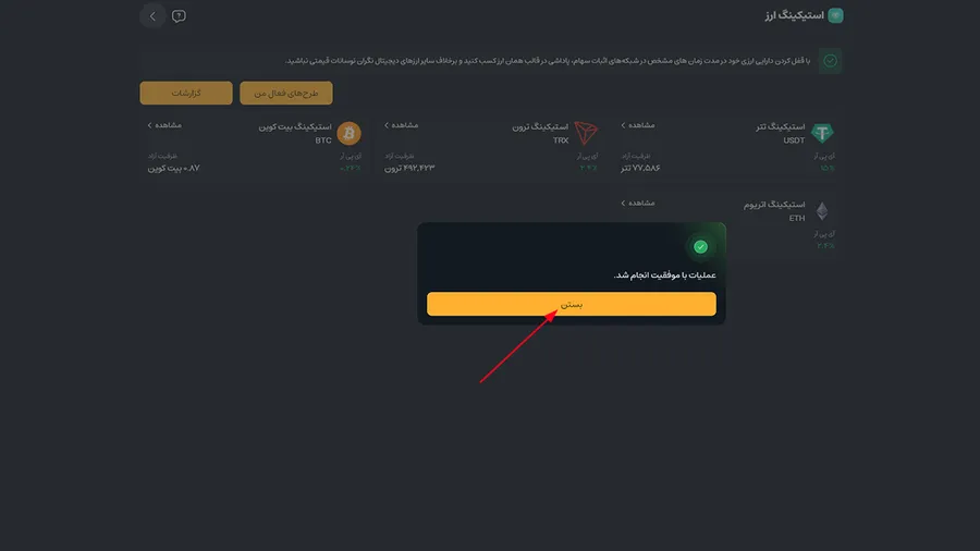 تایید ثبت طرح و بازگشت به صفحه اصلی | صرافی کیف پول من