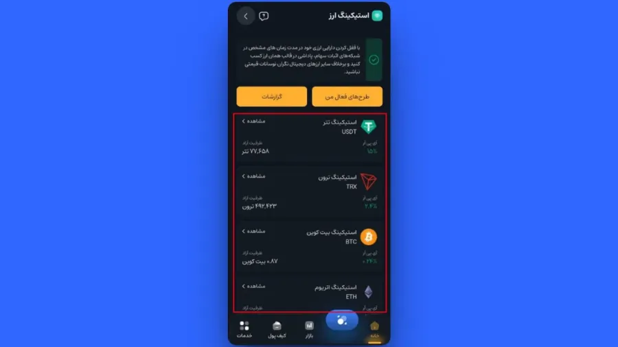 انتخاب ارز دیجیتال برای استیک | صرافی کیف پول من | خرید تتر