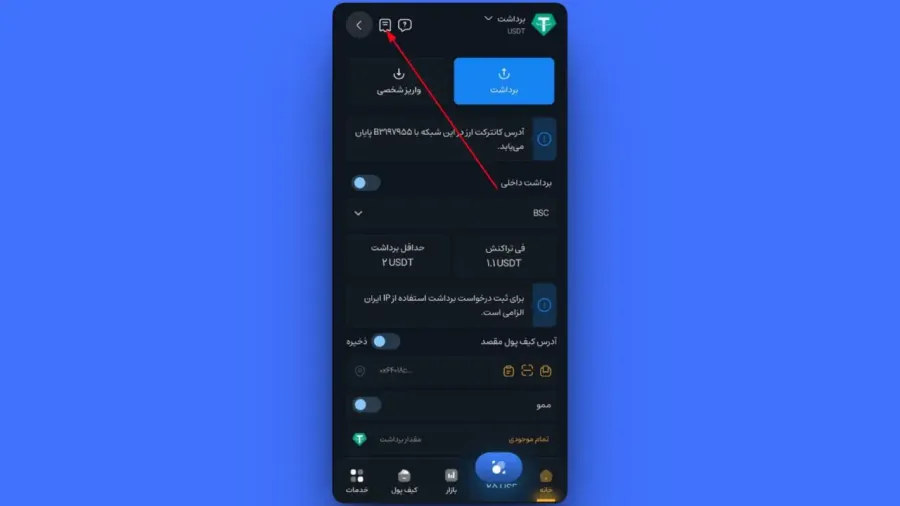 پیگیری و لغو درخواست | صرافی کیف پول من