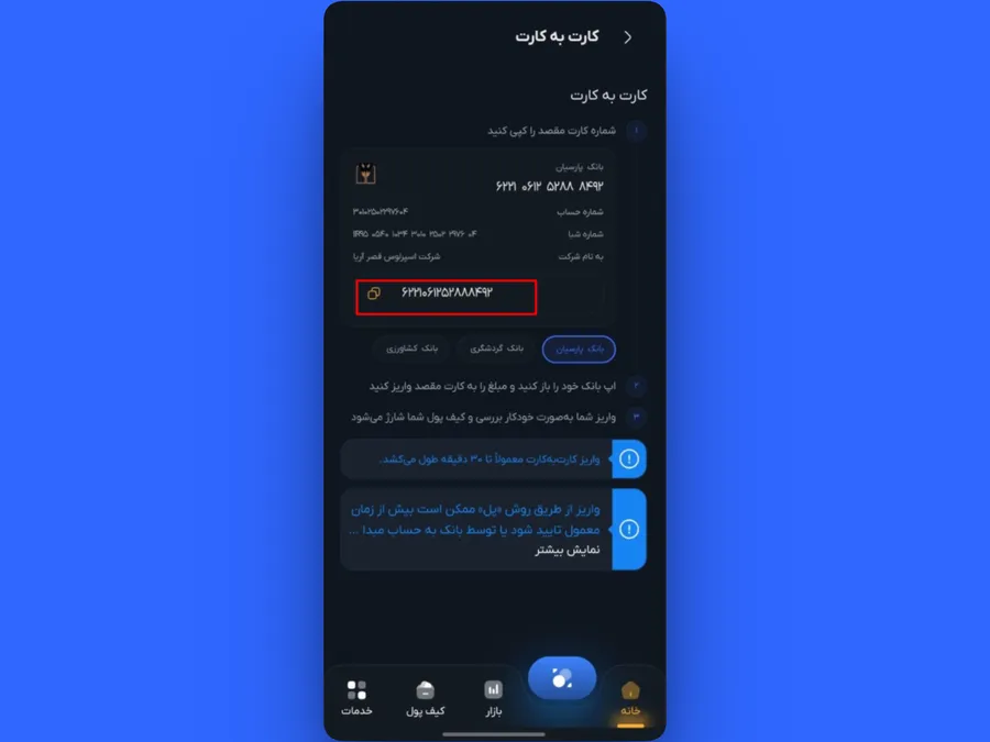 واریز کارت به کارت در اپلیکیشن کیف پول من | نحوه واریز تومانی در صرافی کیف پول من | صرافی ارز دیجیتال کیف پول من